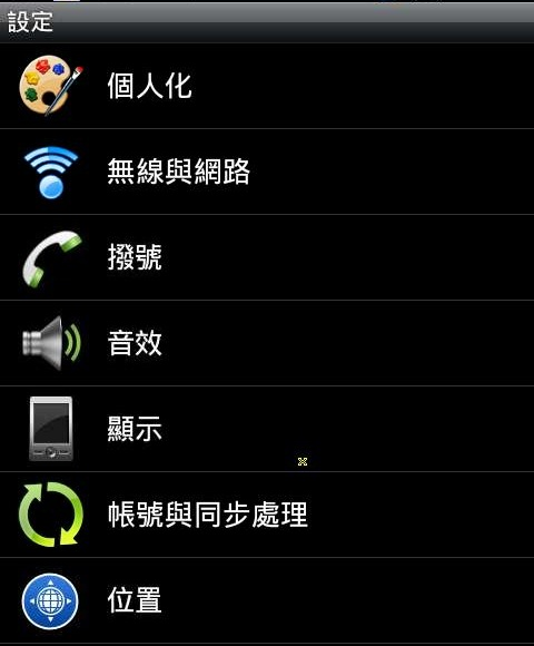 點選 [無線與網路]，可看到[Wi-Fi]頁面 (圖2)